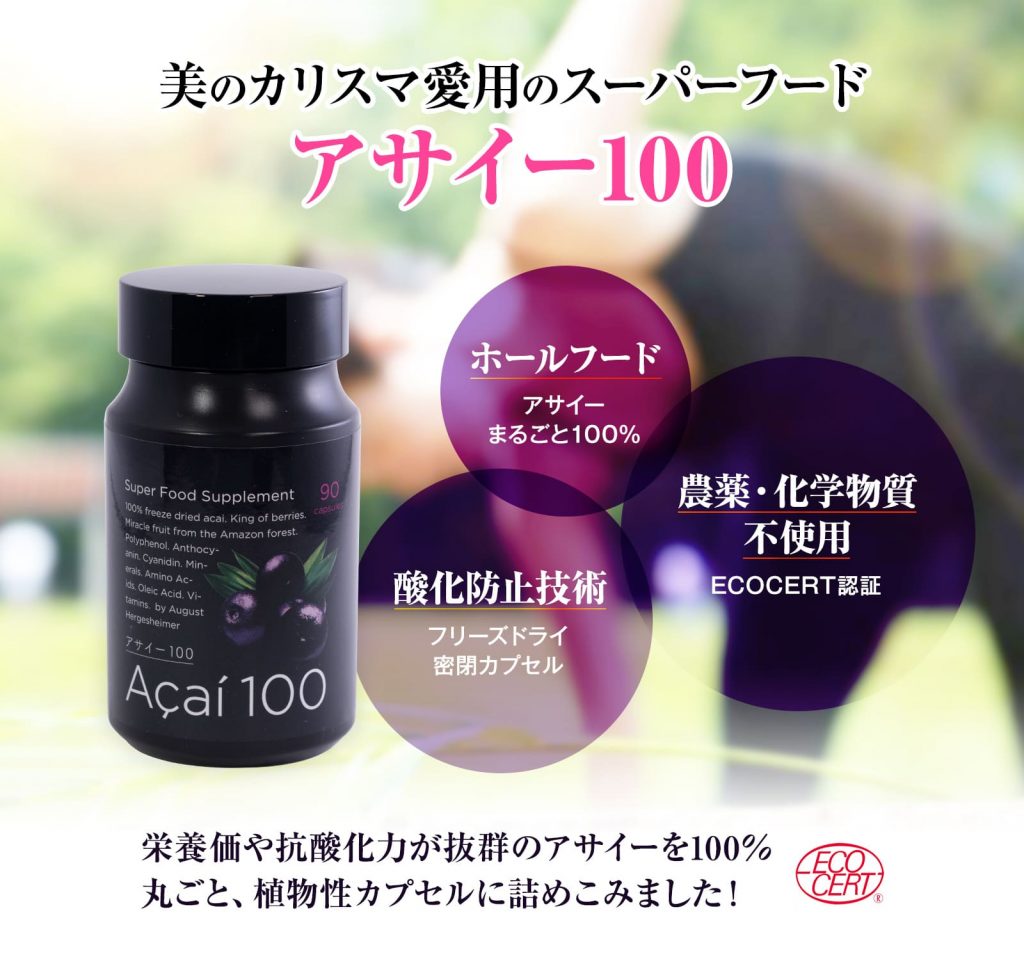 アサイー100 – 【アビオス】100% Pure Natural アサイー100 – 【アビオス】100% Pure Natural