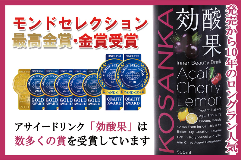効酸果 アサイードリンク 500ml×3本 アビオスの美容ドリンク