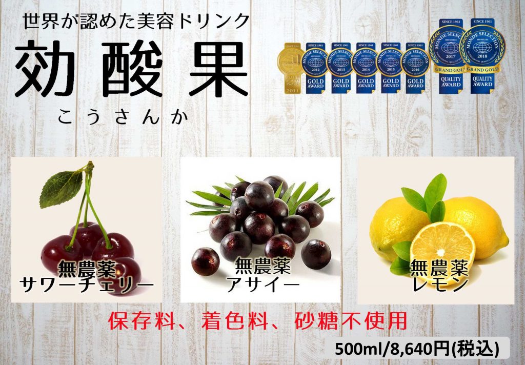 アサイードリンク効酸果 – 【アビオス】100% Pure Natural