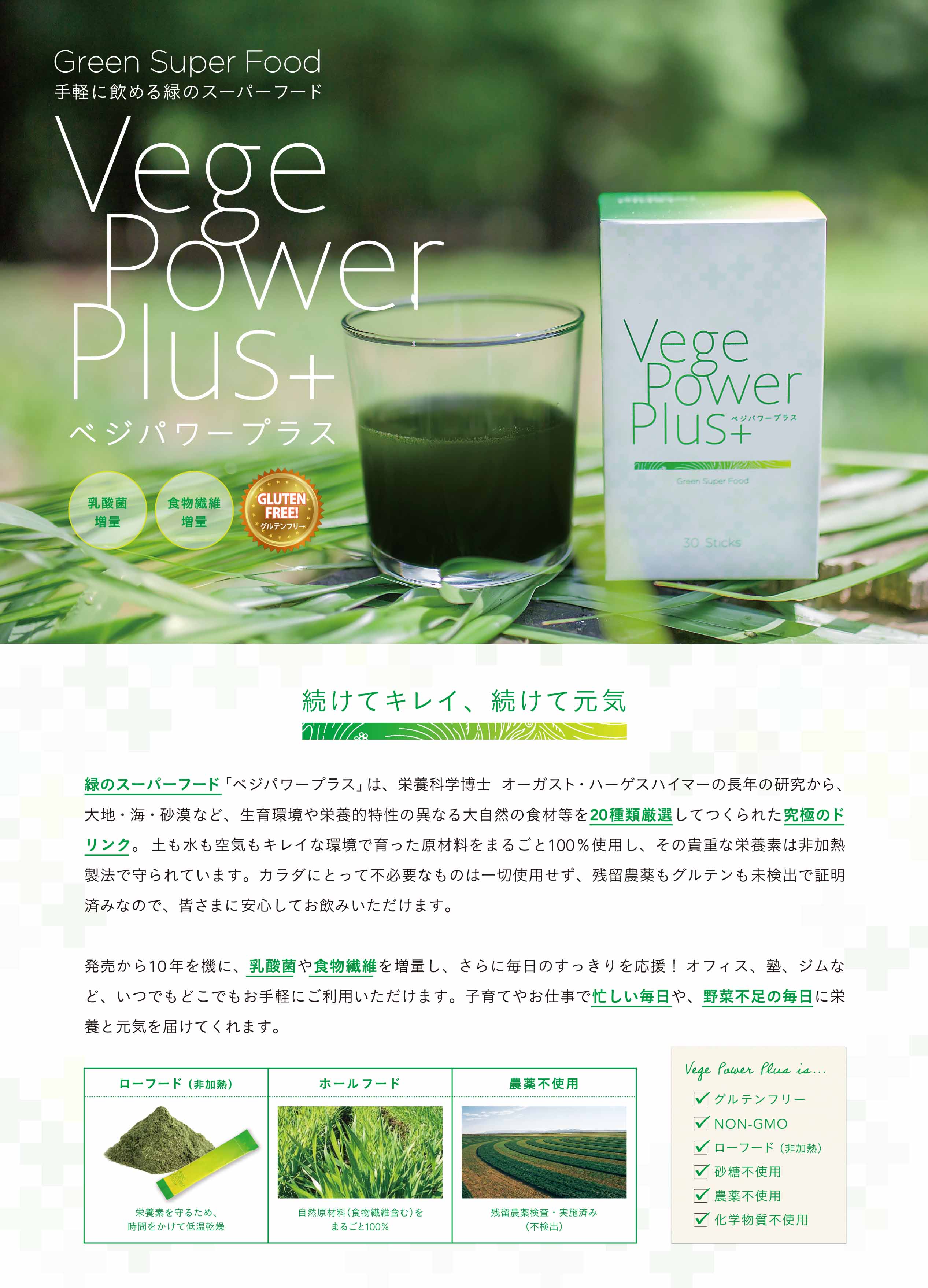 ベジパワープラス（30包入）Vege Power Plus